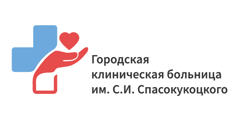 Городская клиническая больница им. С.И. Спасокукоцкого (ГКБ 50)